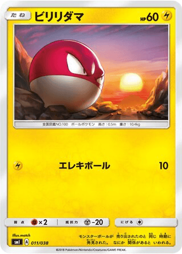 Voltorb