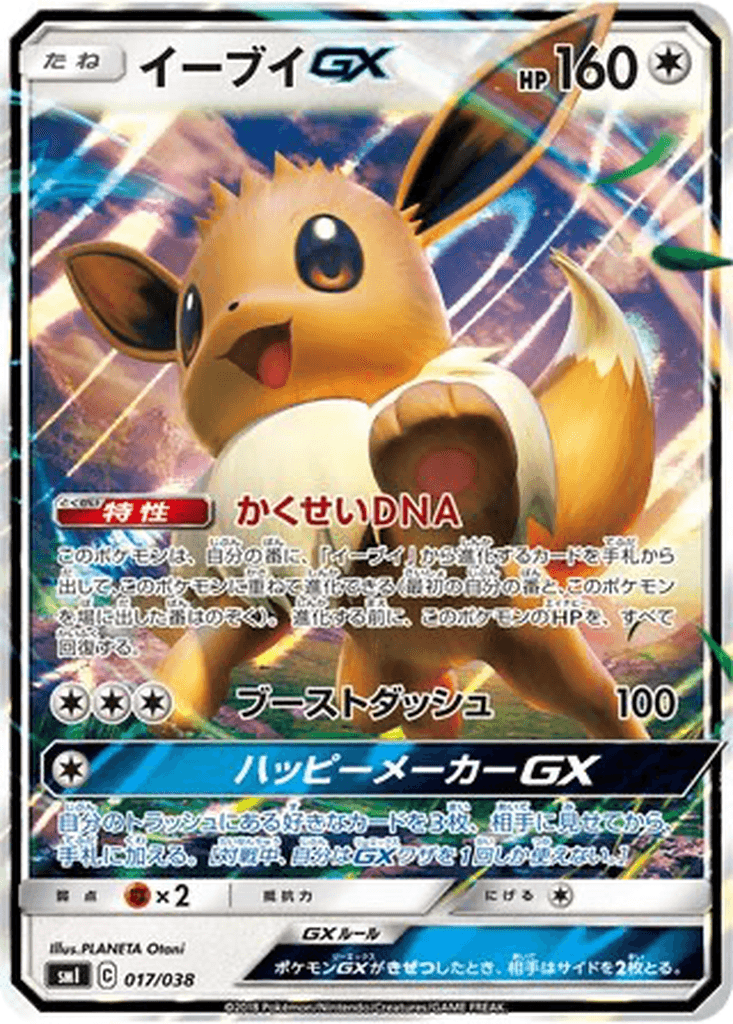 Eevee GX