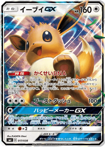 Eevee GX