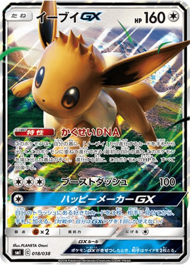 Eevee GX