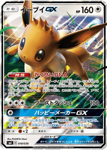 Eevee GX