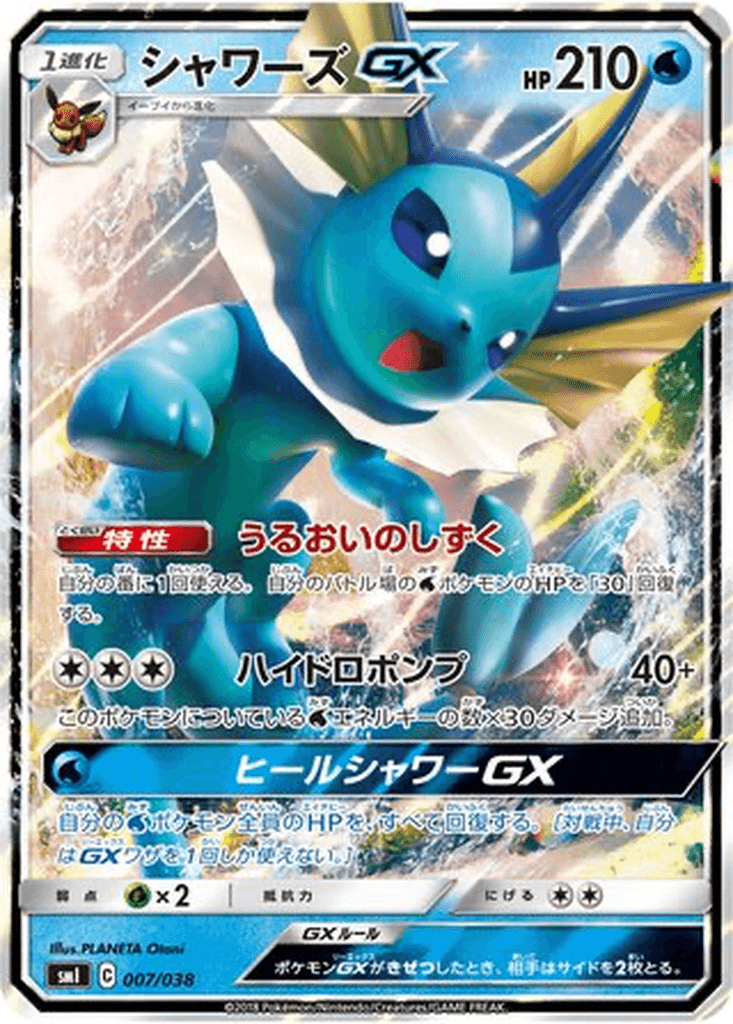 Vaporeon GX