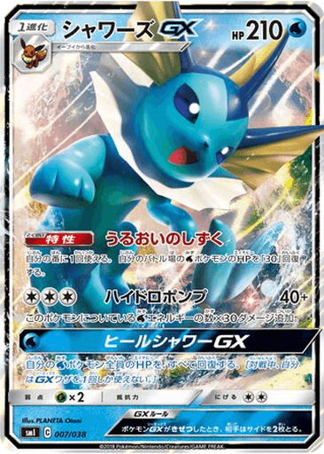 Vaporeon GX