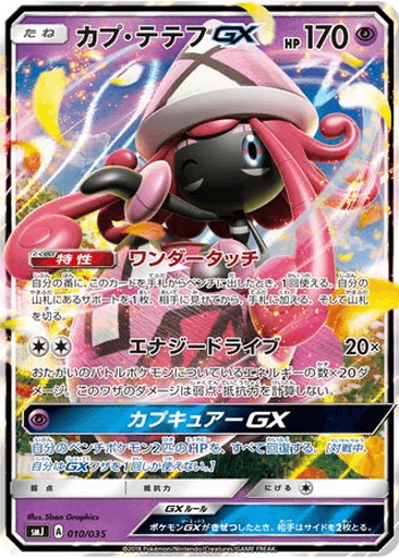 Tapu Lele GX