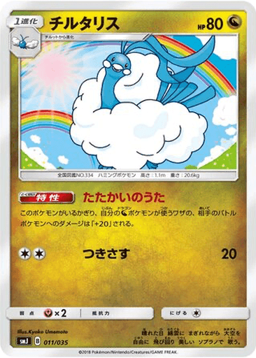 Altaria