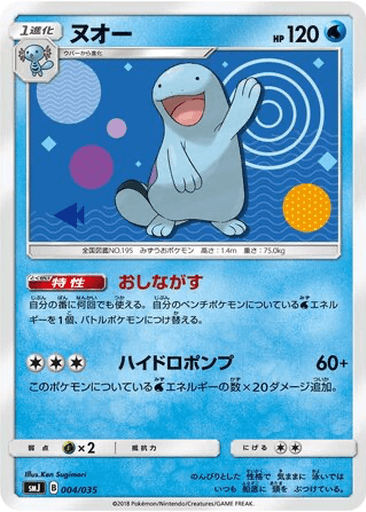 Quagsire