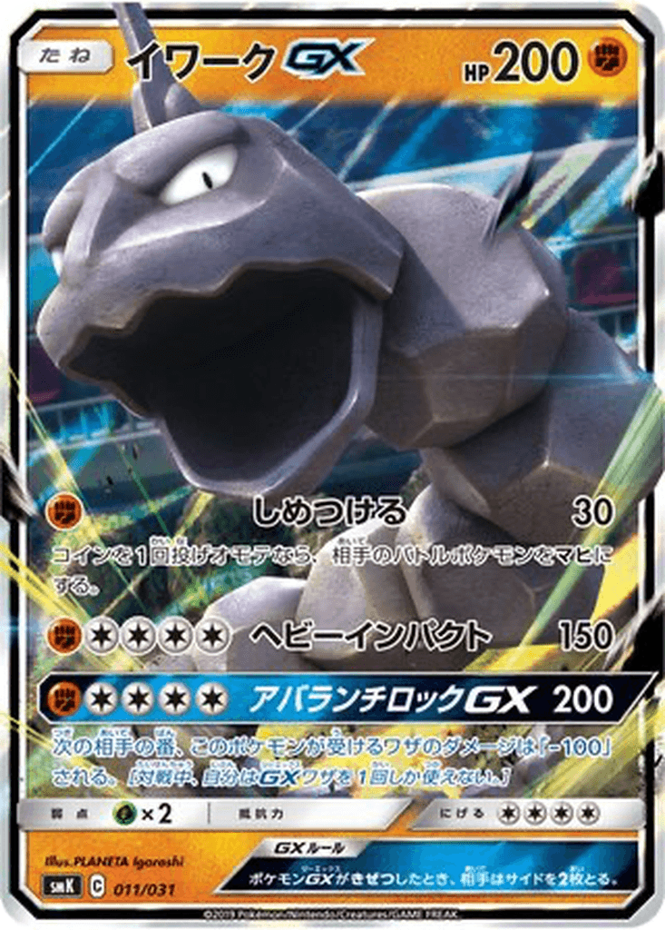 Onix GX
