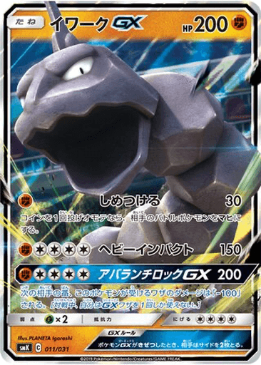 Onix GX
