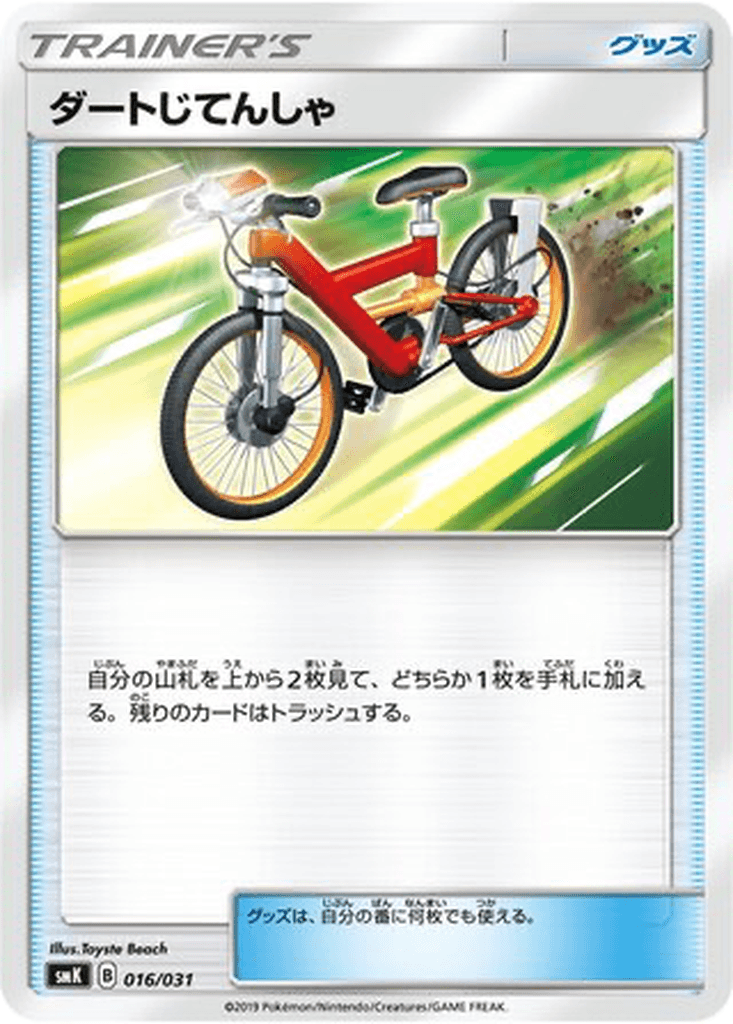 Acro Bike