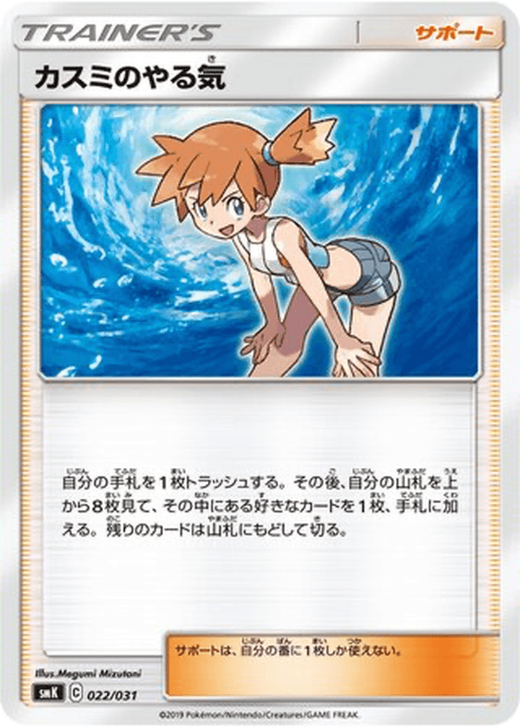Misty's Determination