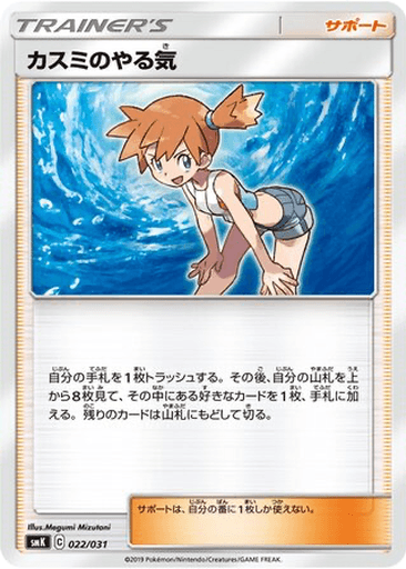 Misty's Determination