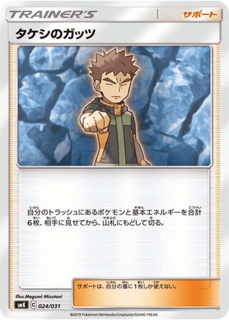 Brock's Grit