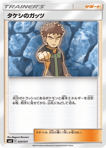 Brock's Grit