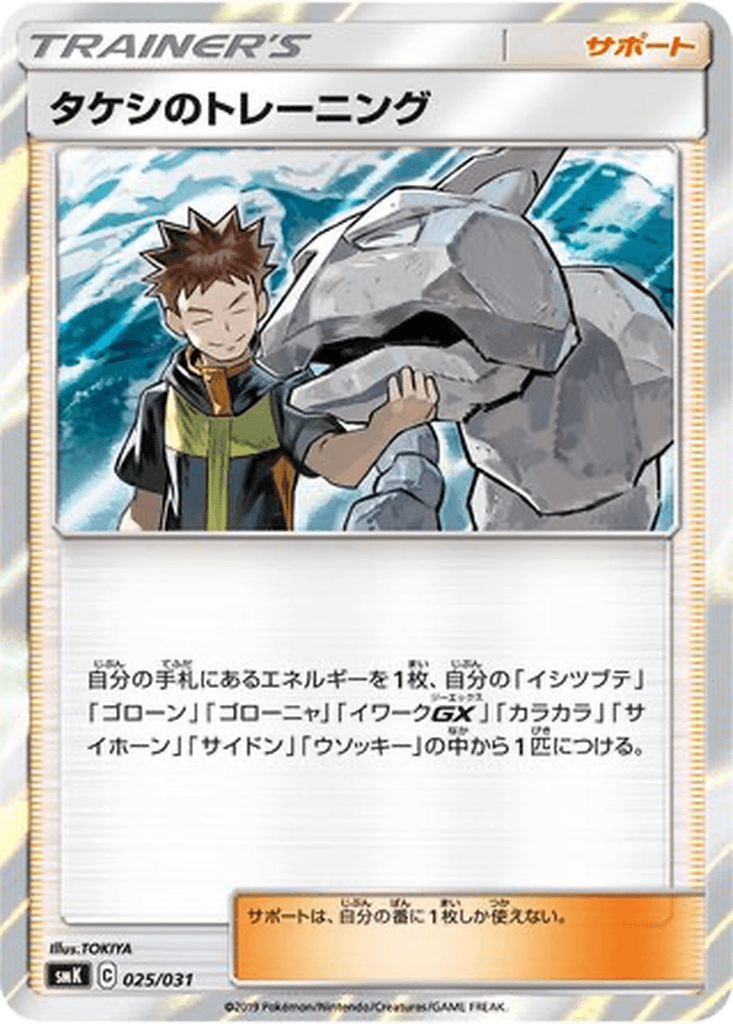 Brock's Training