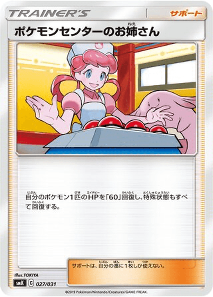 Pokémon Center Lady