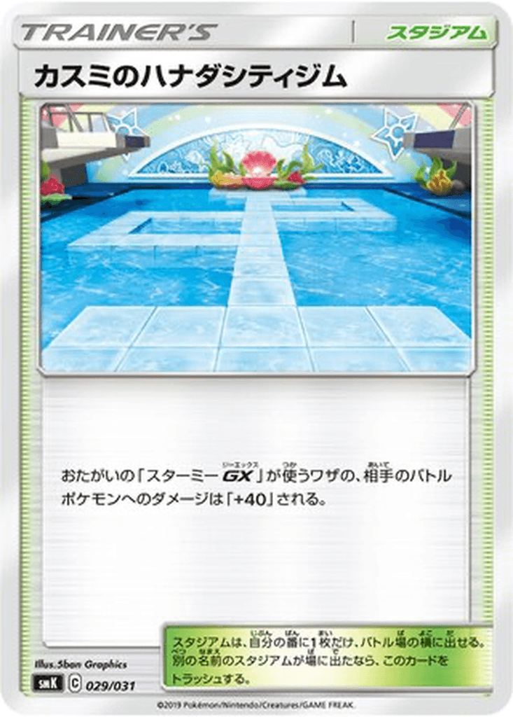 Misty's Cerulean City Gym