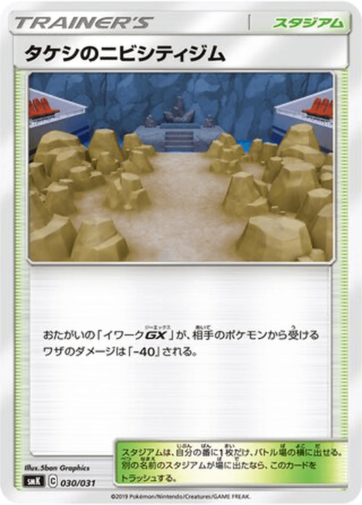 Brock's Pewter City Gym