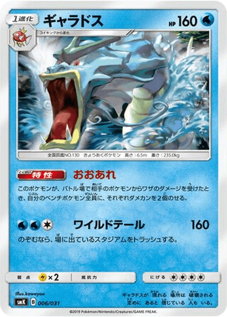 Gyarados