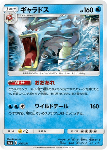 Gyarados