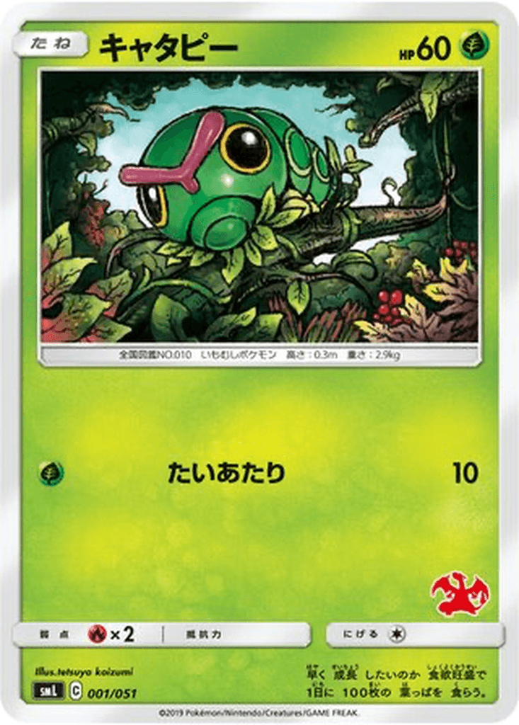 Caterpie