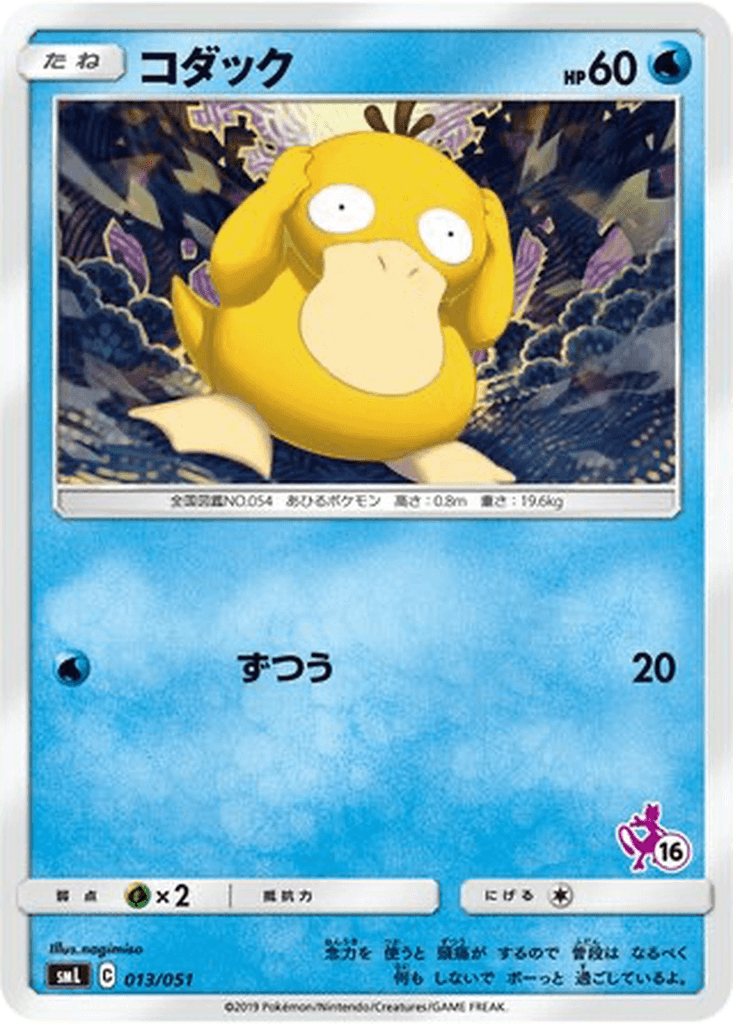Psyduck