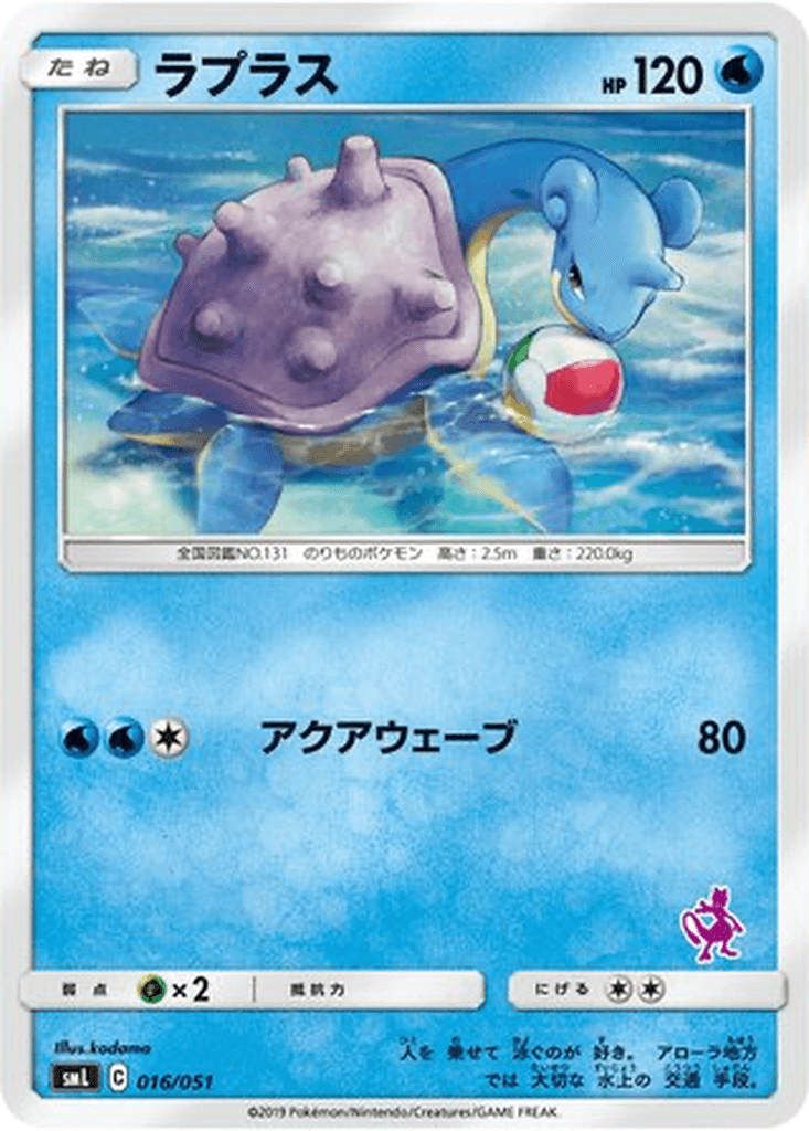 Lapras