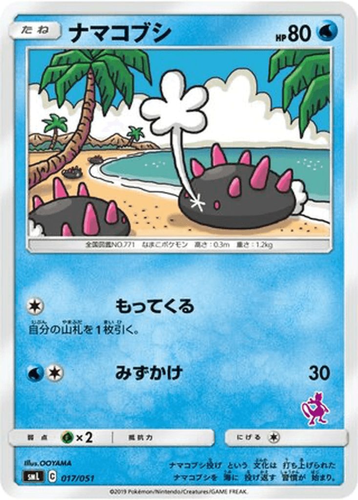 Pyukumuku