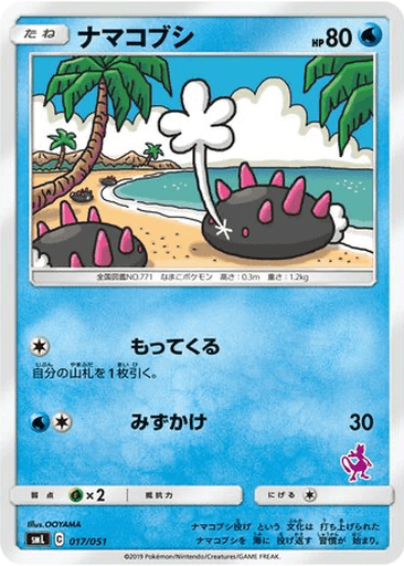 Pyukumuku