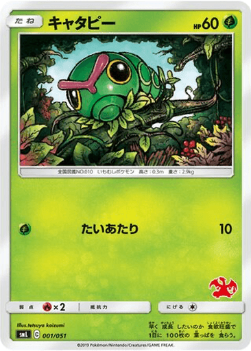 Caterpie