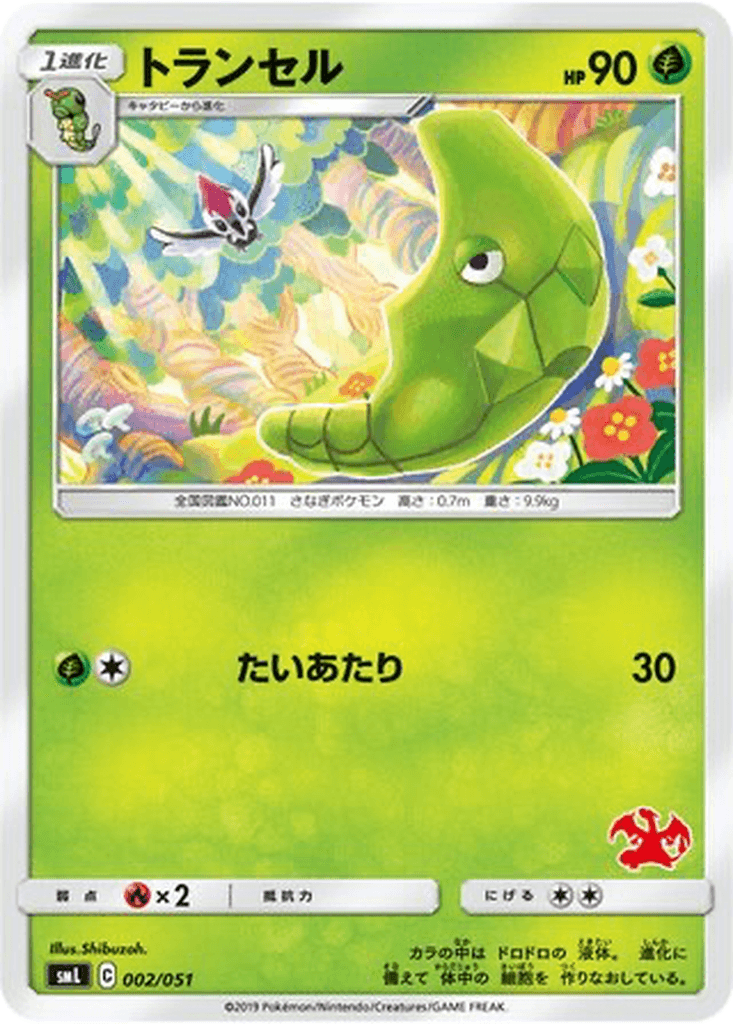 Metapod