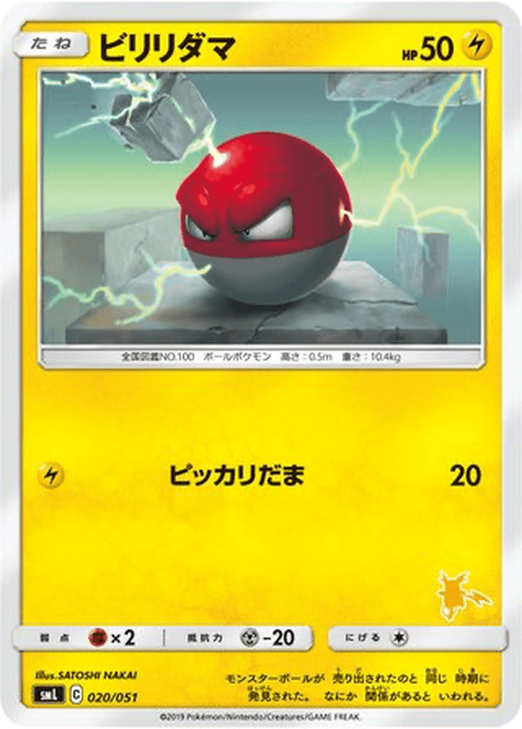 Voltorb