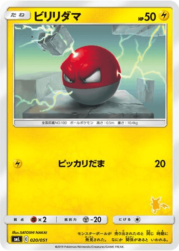 Voltorb