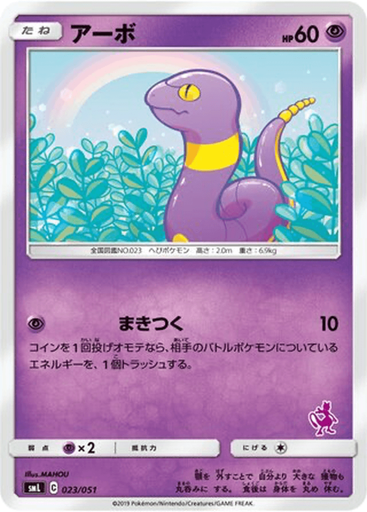 Ekans