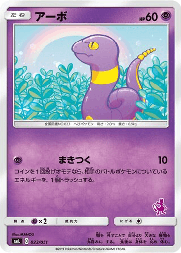 Ekans