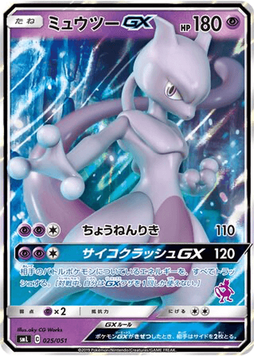 Mewtwo GX