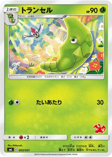 Metapod