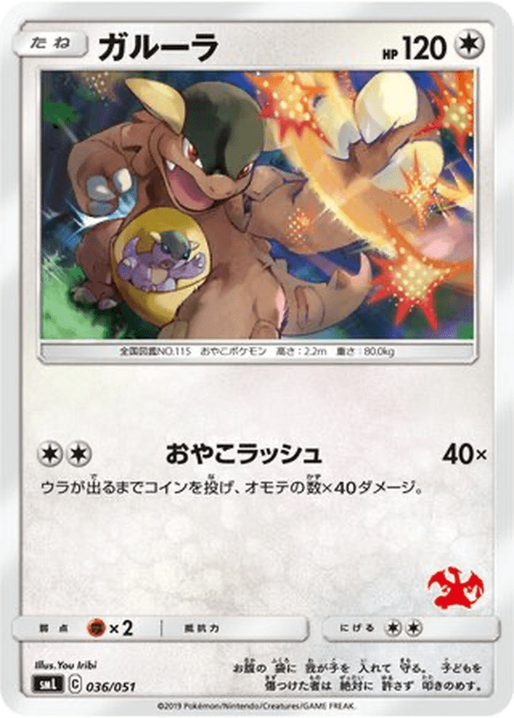 Kangaskhan