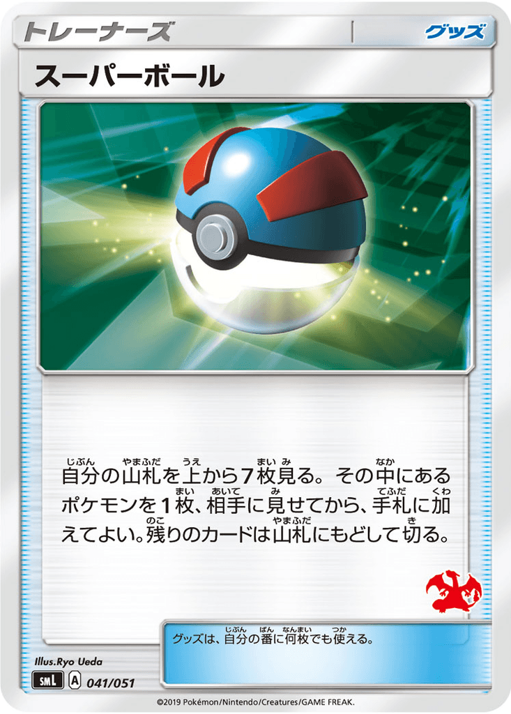 Great Ball
