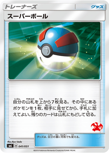 Great Ball