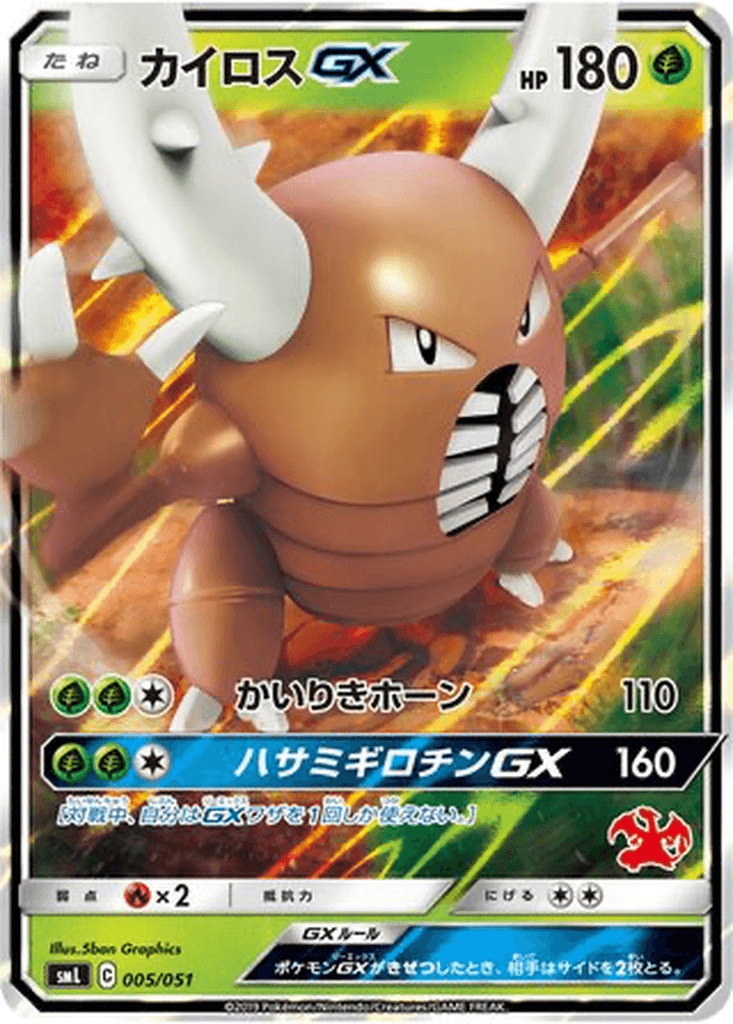 Pinsir GX