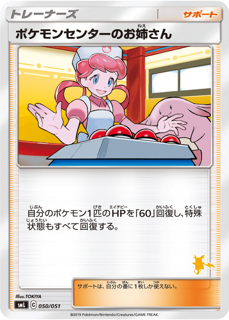 Pokémon Center Lady