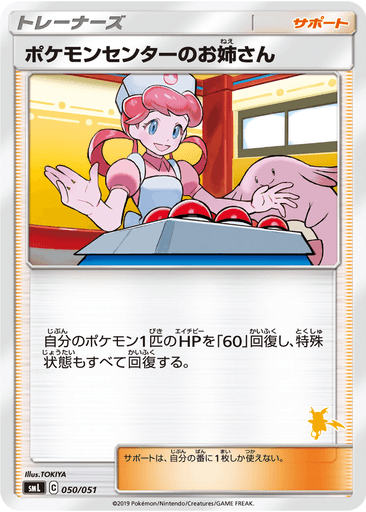 Pokémon Center Lady