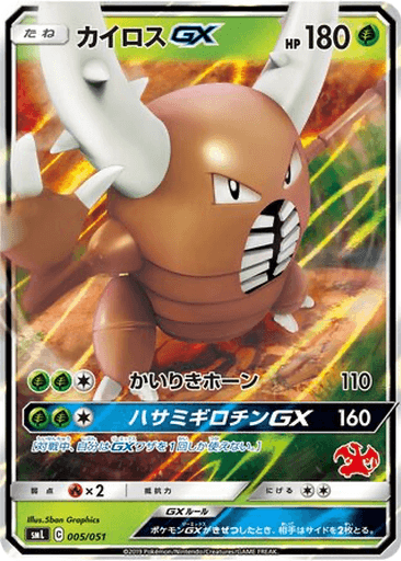 Pinsir GX