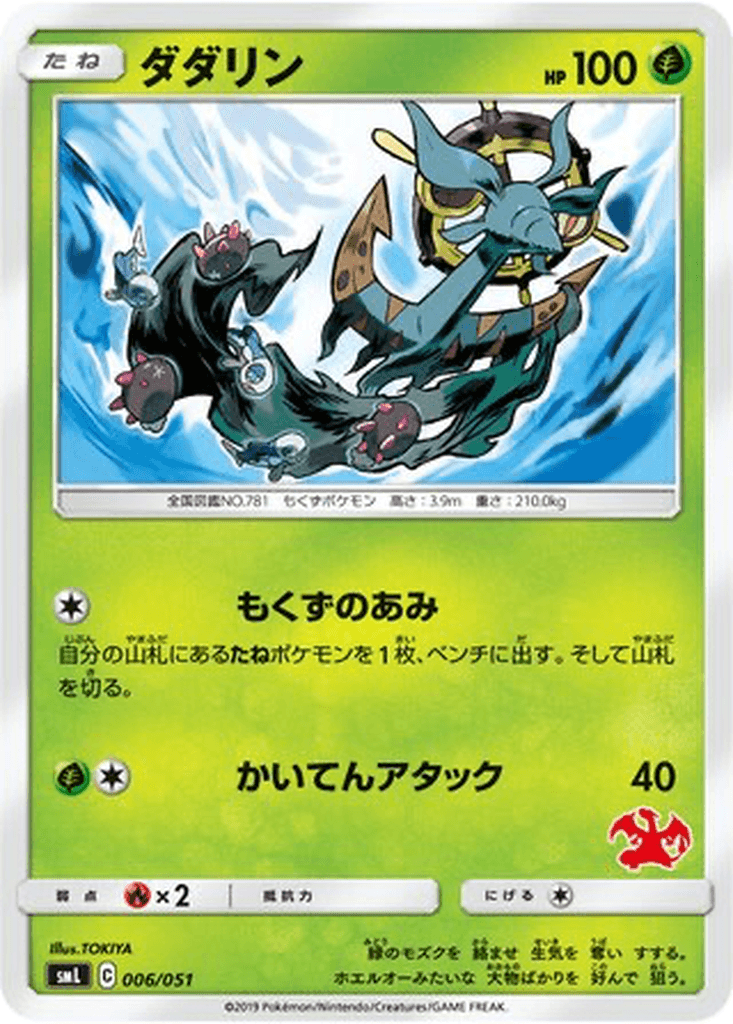 Dhelmise