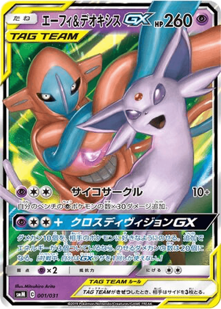 Espeon & Deoxys GX