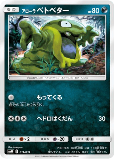 Alolan Grimer