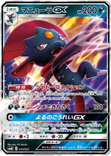 Weavile GX