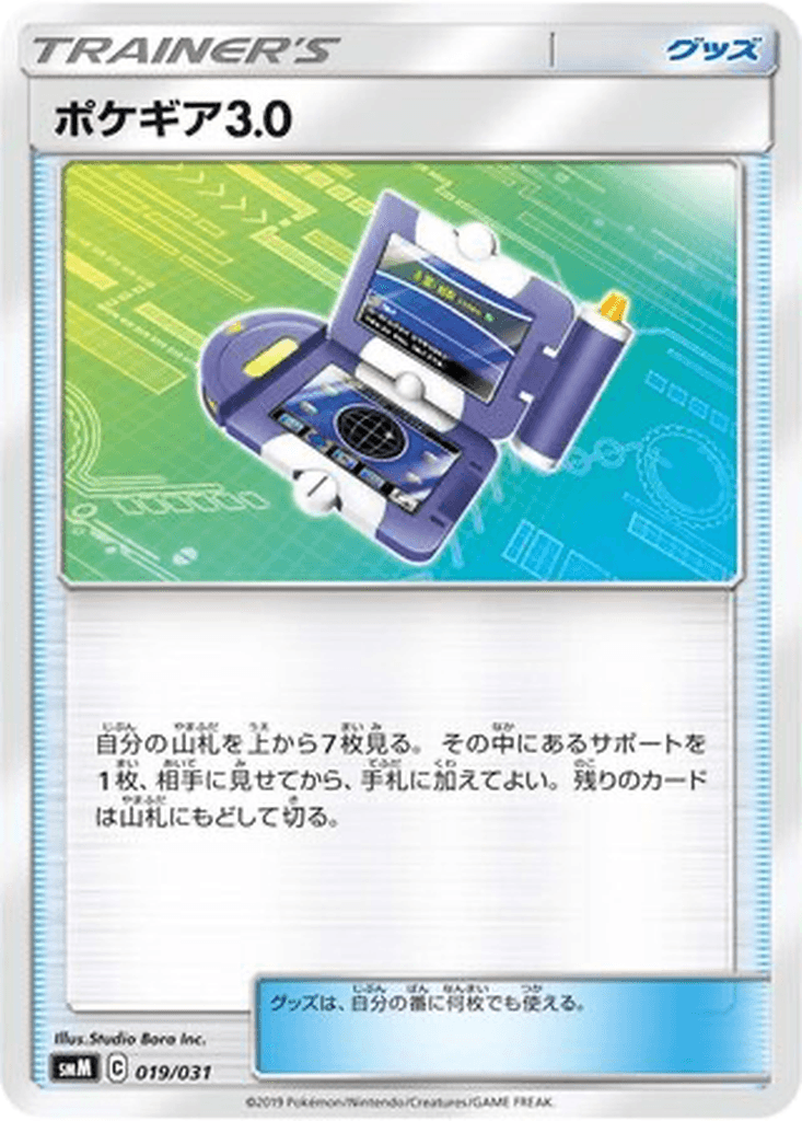 Pokégear 3.0