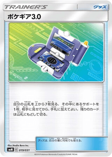 Pokégear 3.0