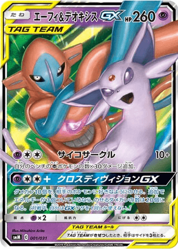 Espeon & Deoxys GX
